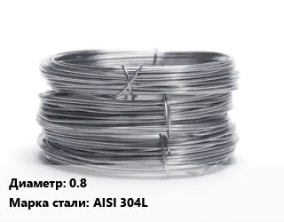 Проволока нержавеющая 0.8 Сталь: AISI 304L